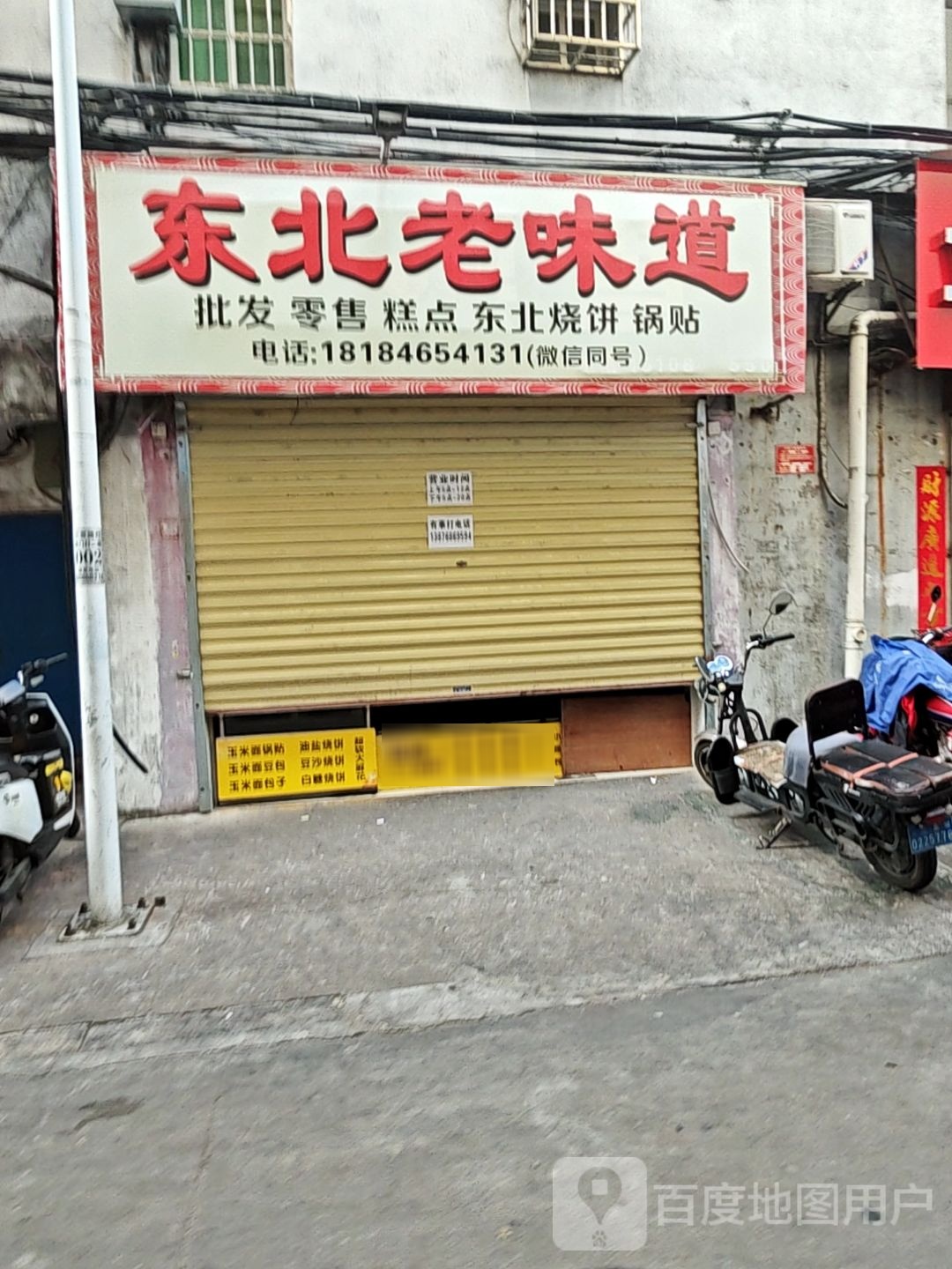 东北麻辣拌