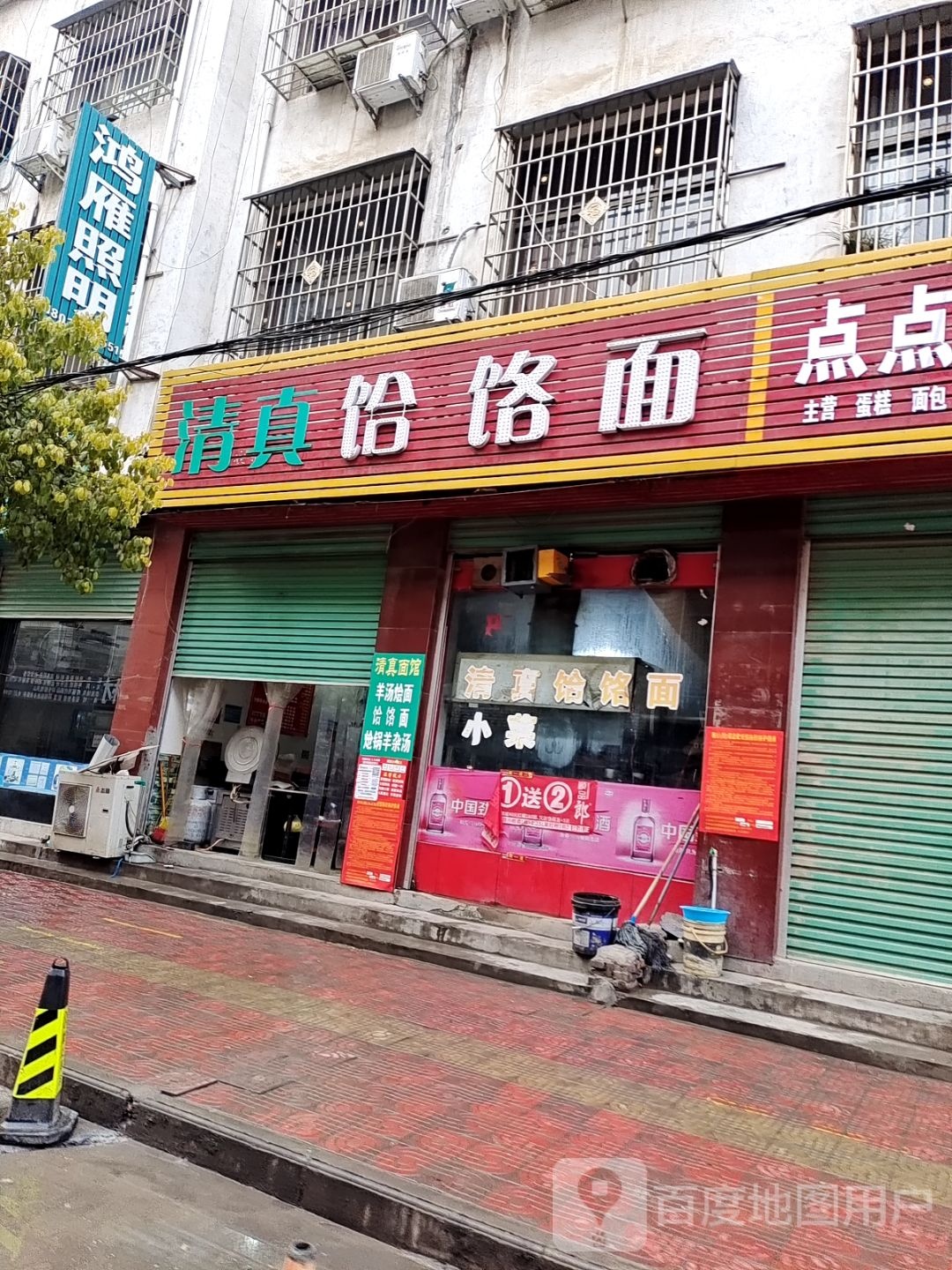 内乡县鸿雁照明(郦都大道西店)