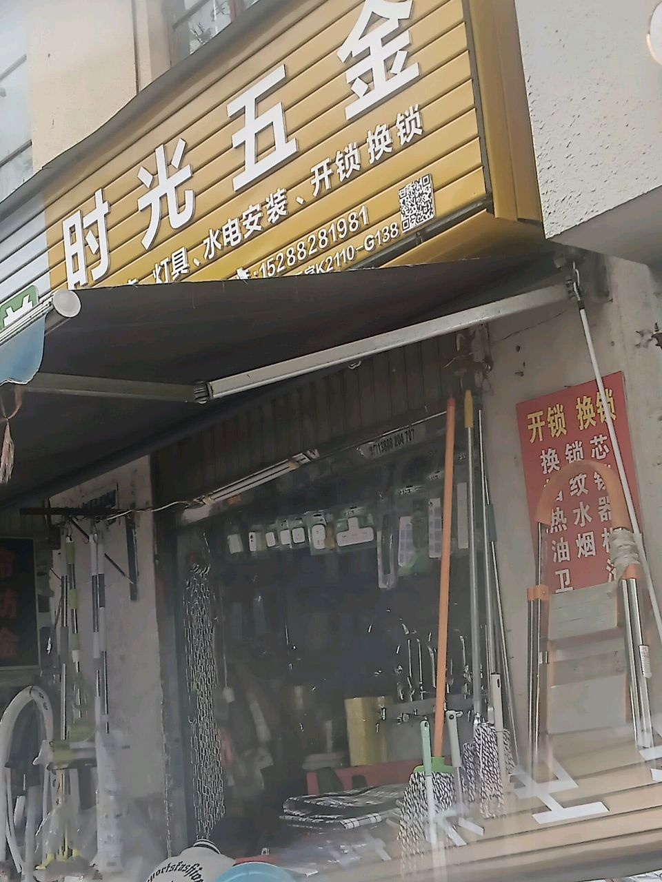 时光五金