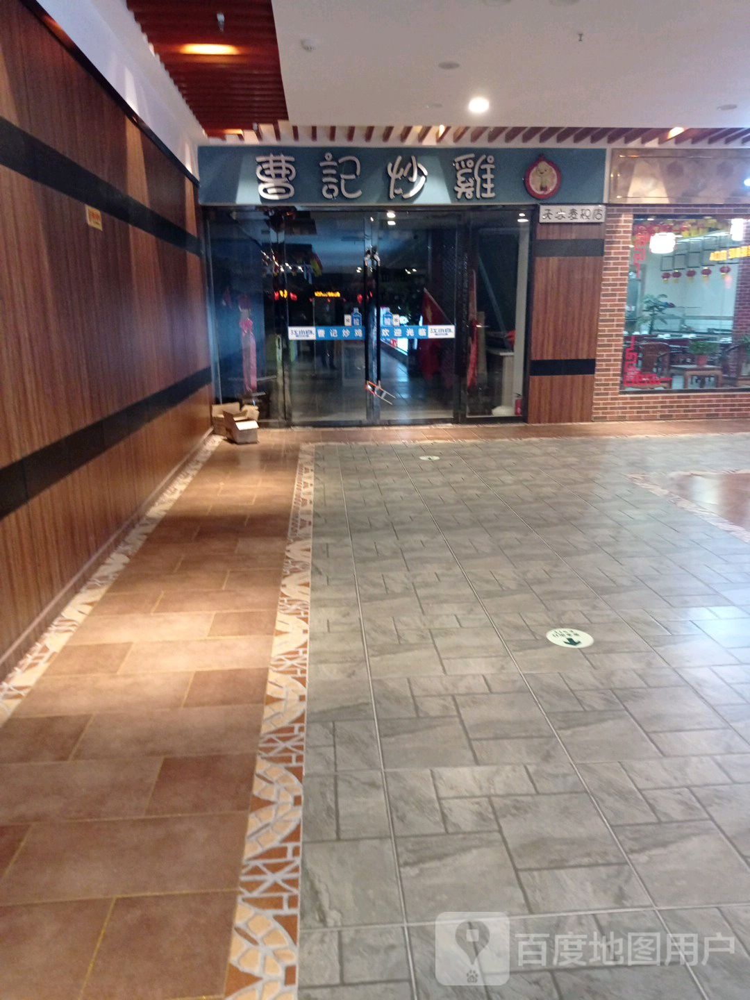 曹家炒鸡(麦积景园城店)