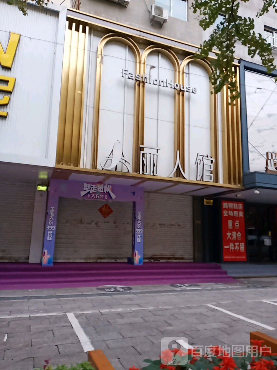 丽人坊馆
