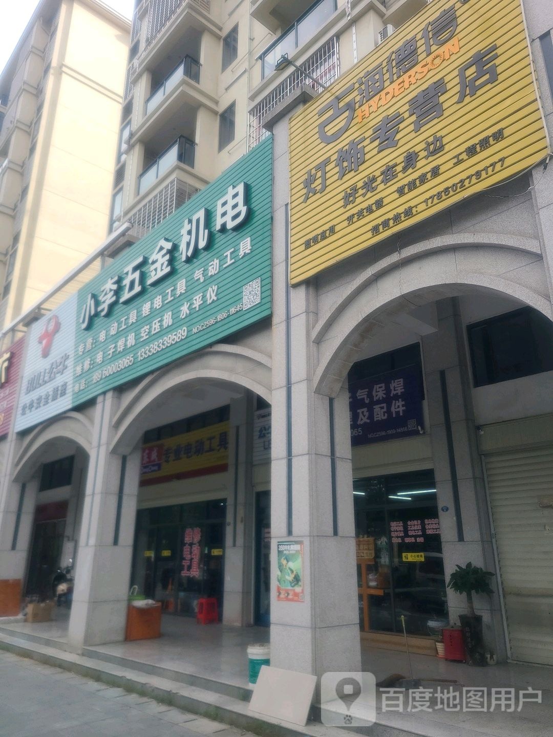 百海德顺灯饰专营店