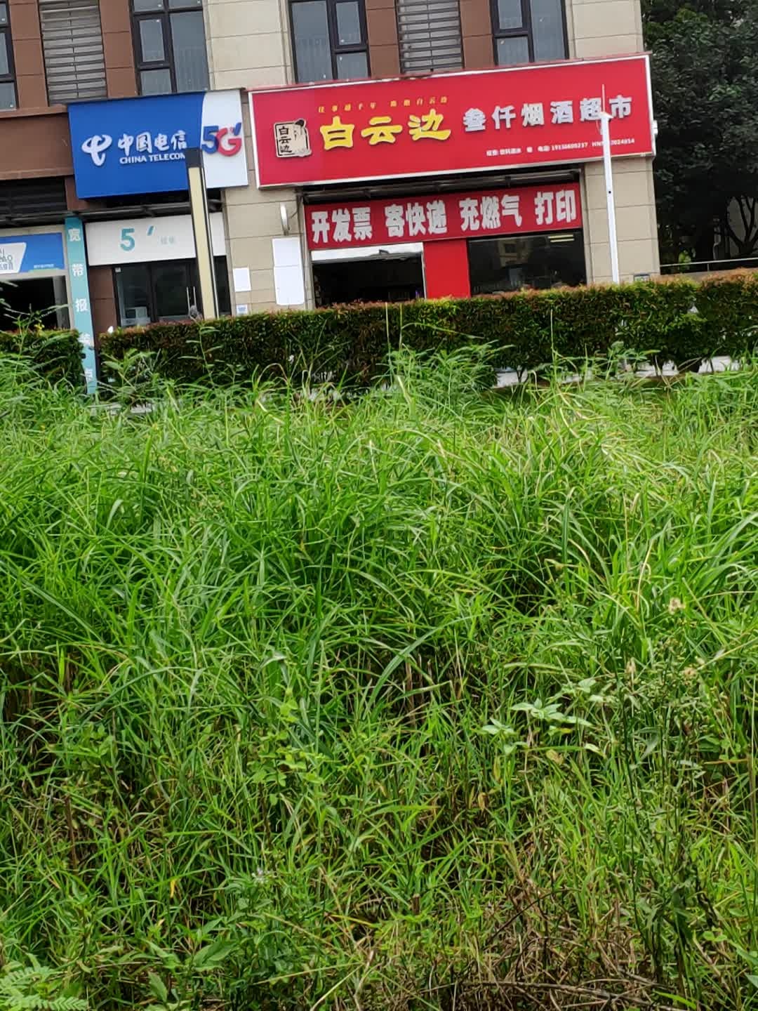 中国电信(合坡路营业厅)