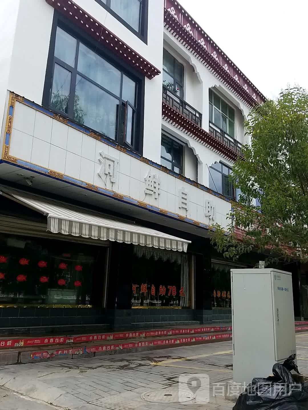 河鲜自助