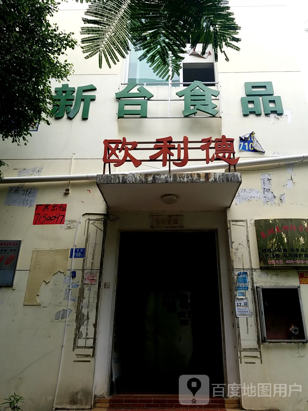 新台食品