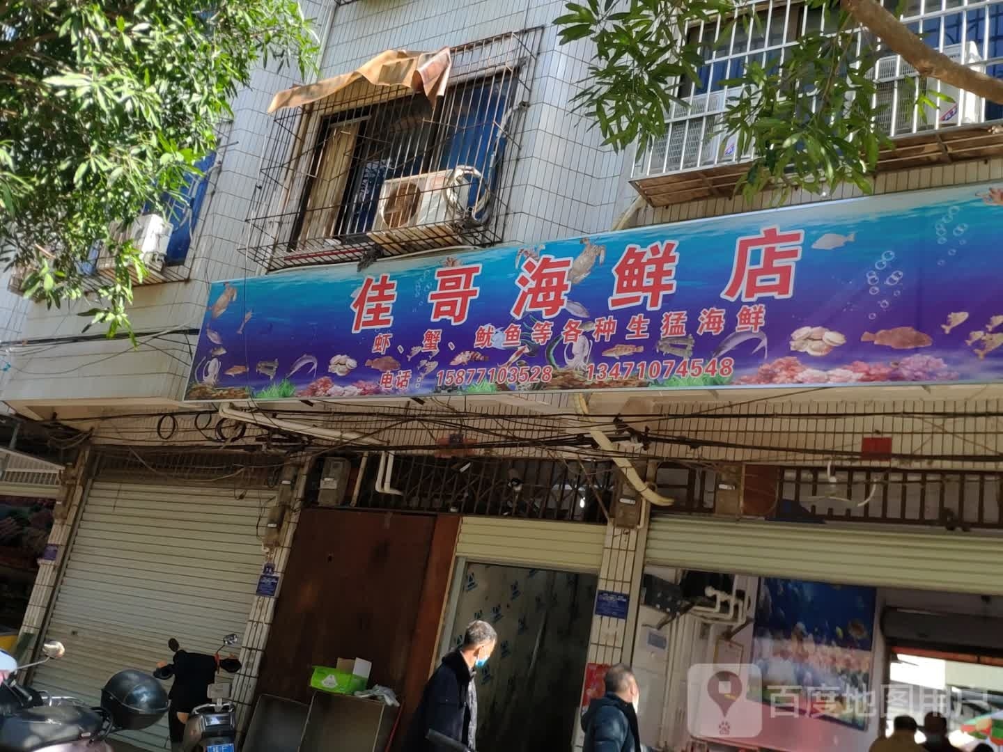 佳哥海鲜店