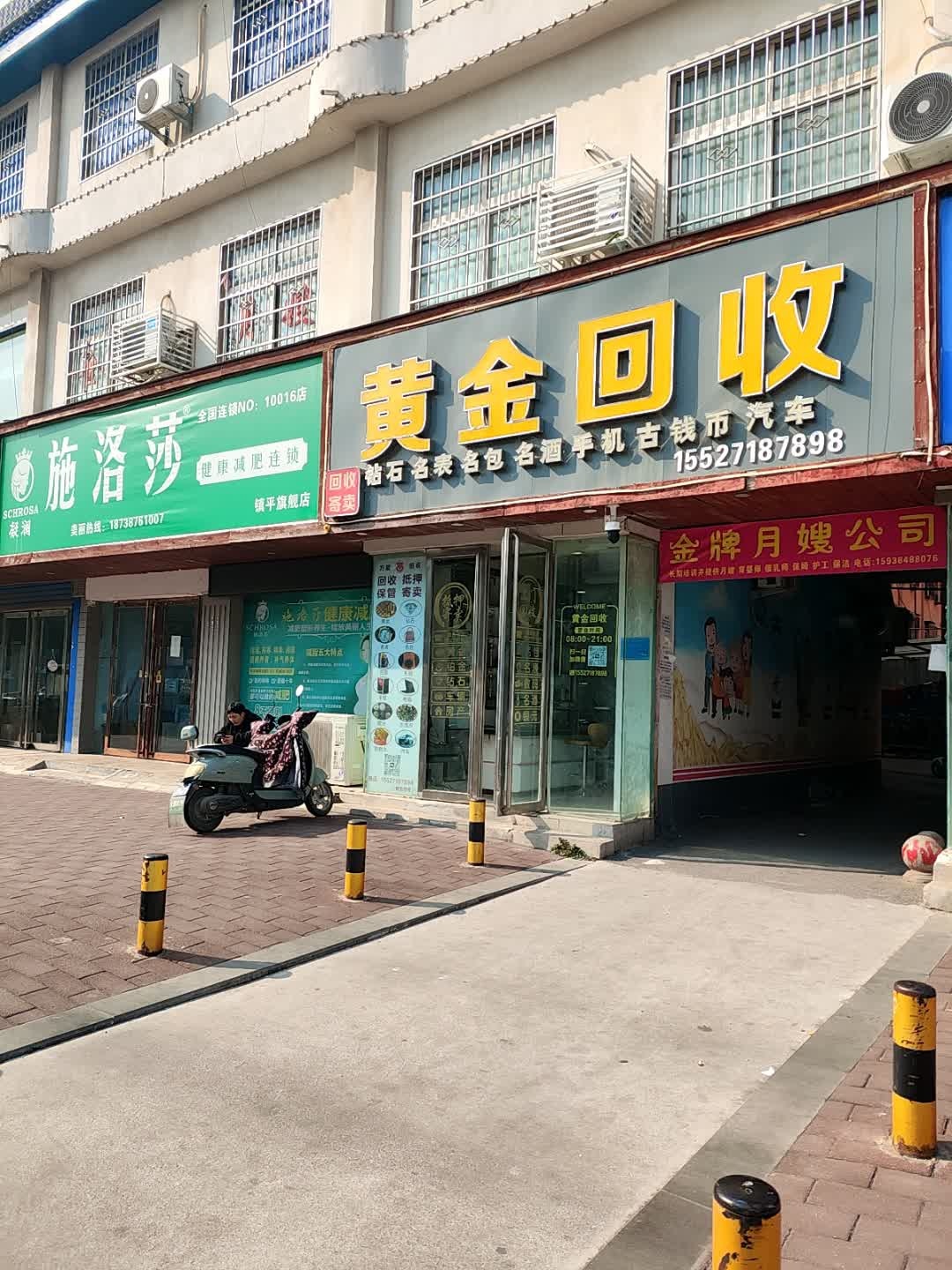 黄金回收(健康路店)