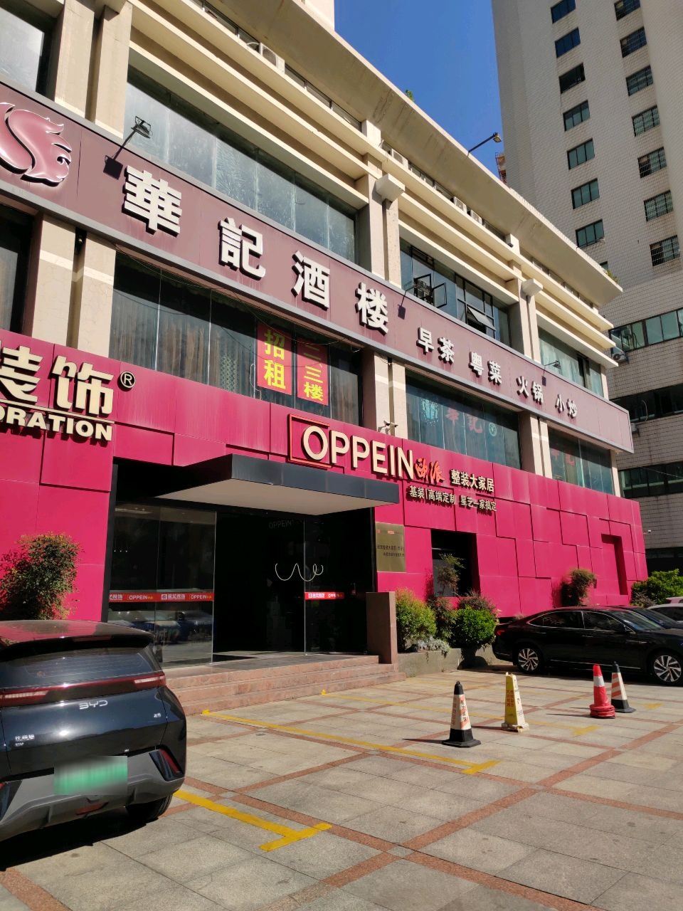 华记酒楼(民族大道店)