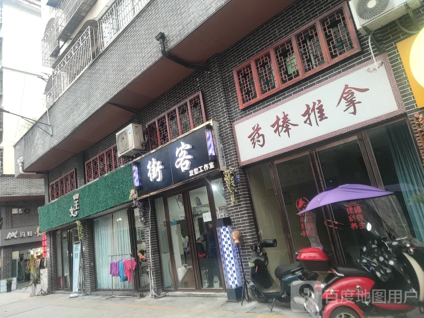 药棒氏推拿