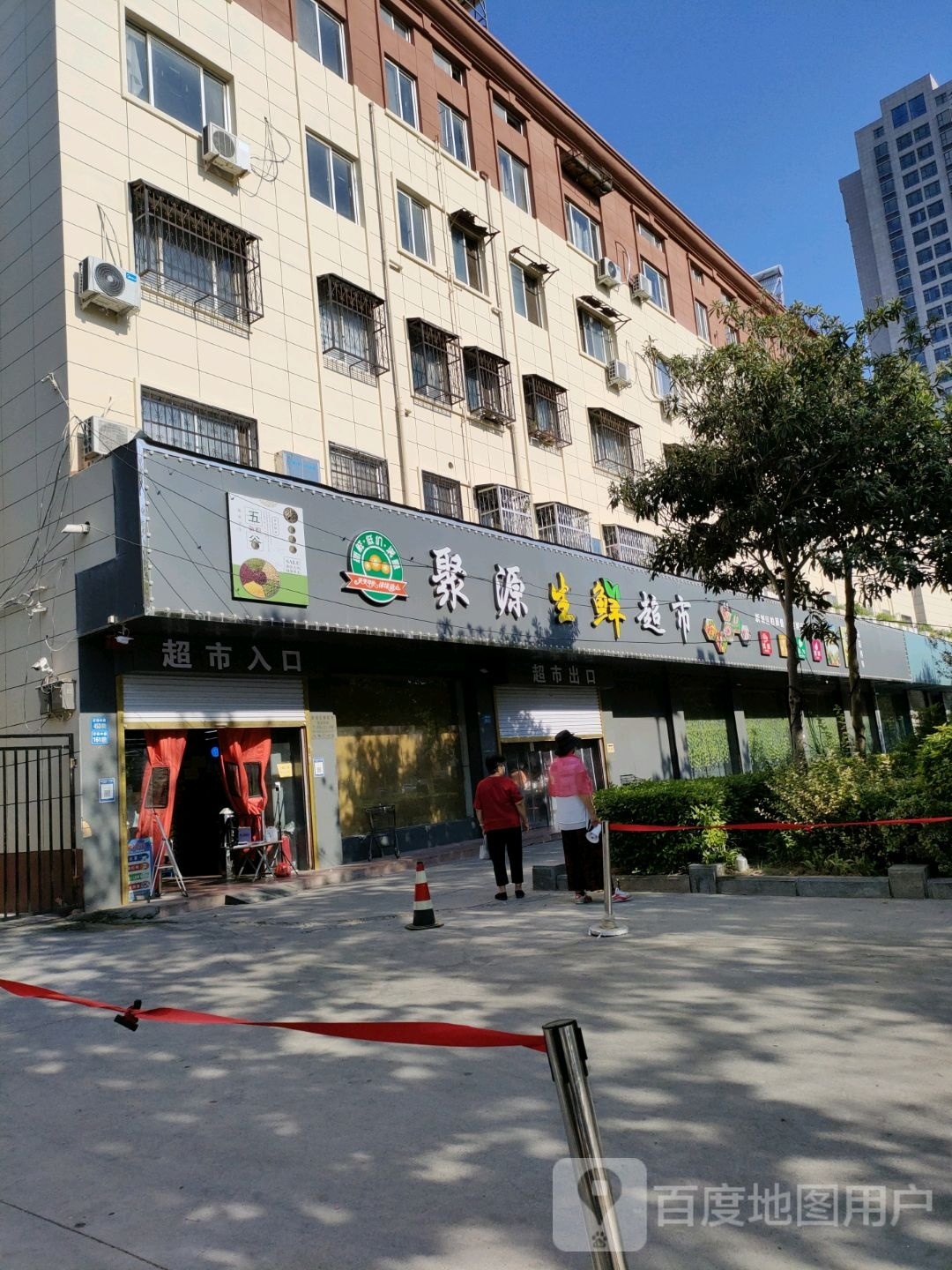 聚源生鲜超市(芒山路店)