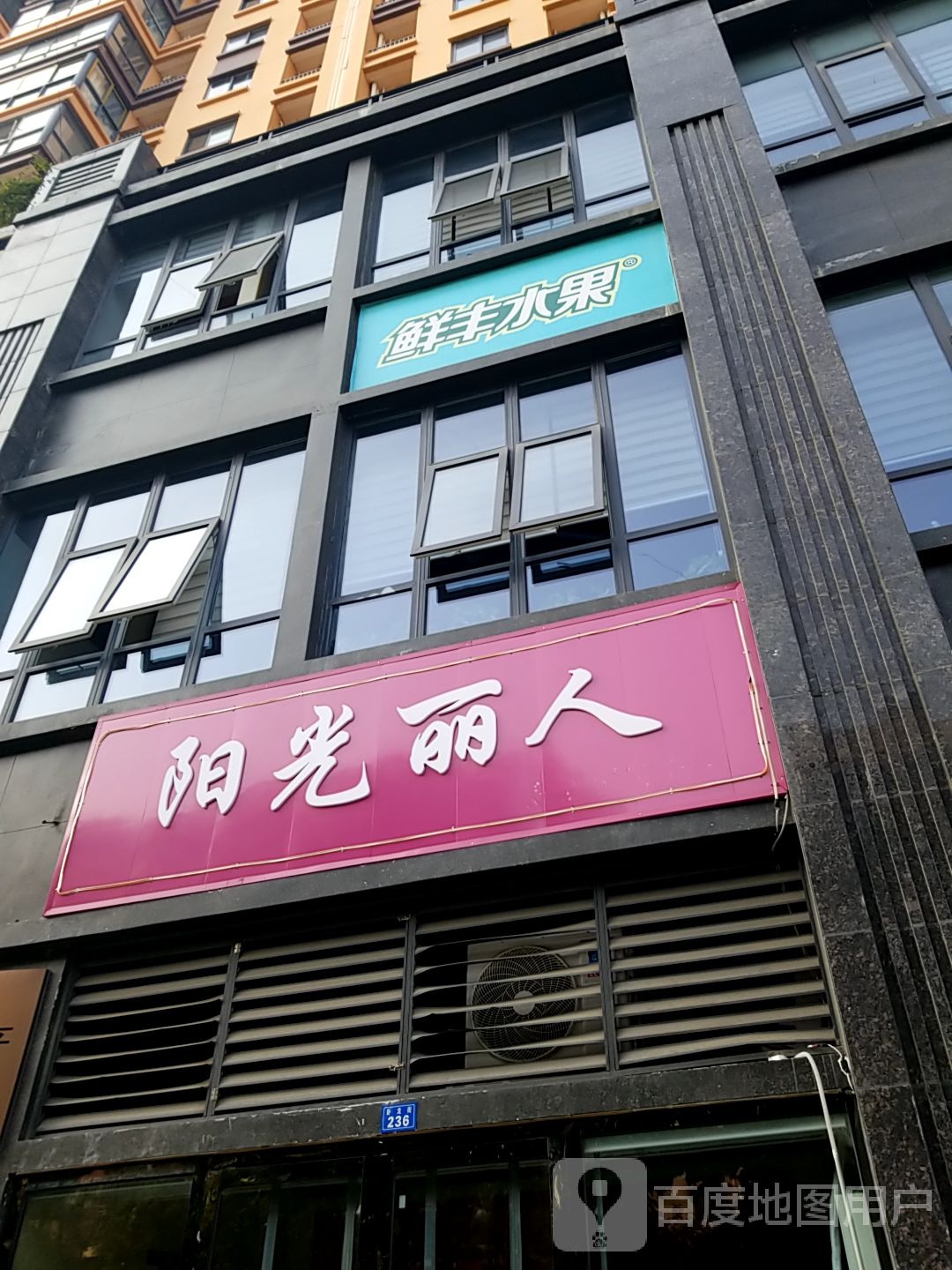 阳光丽人美容健身(中心城店)