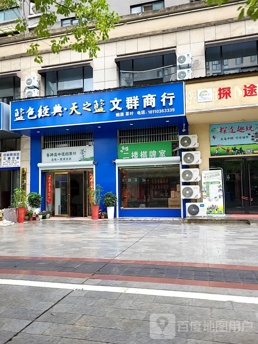 文徐商行