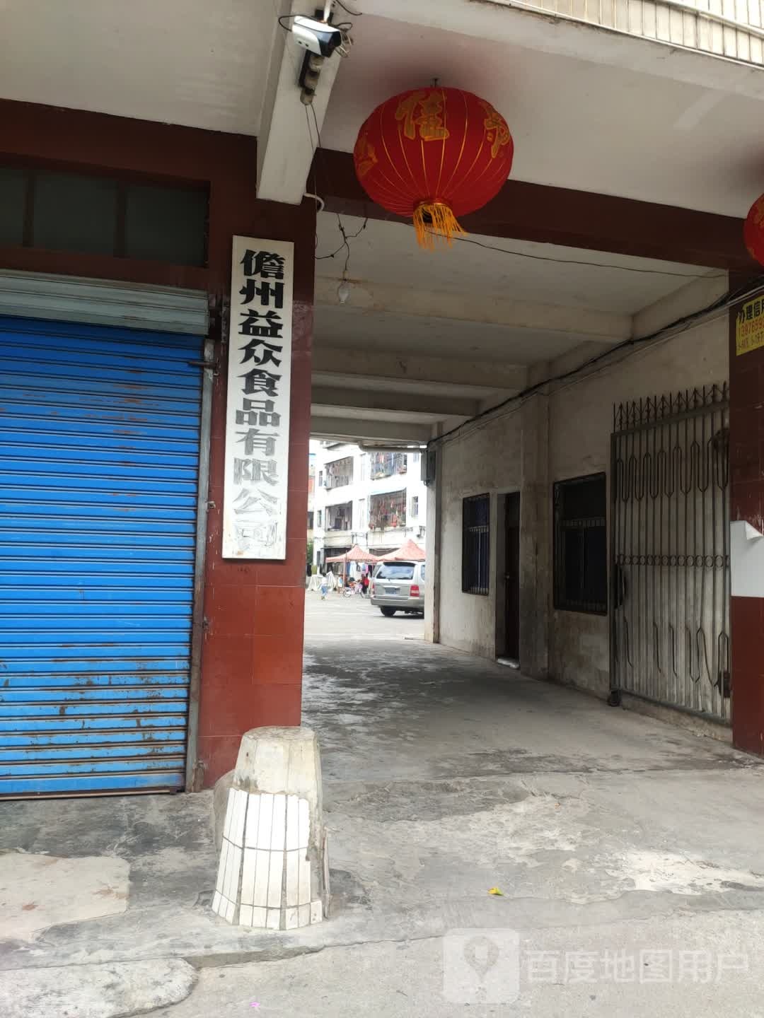 儋州市益众食品有限公司