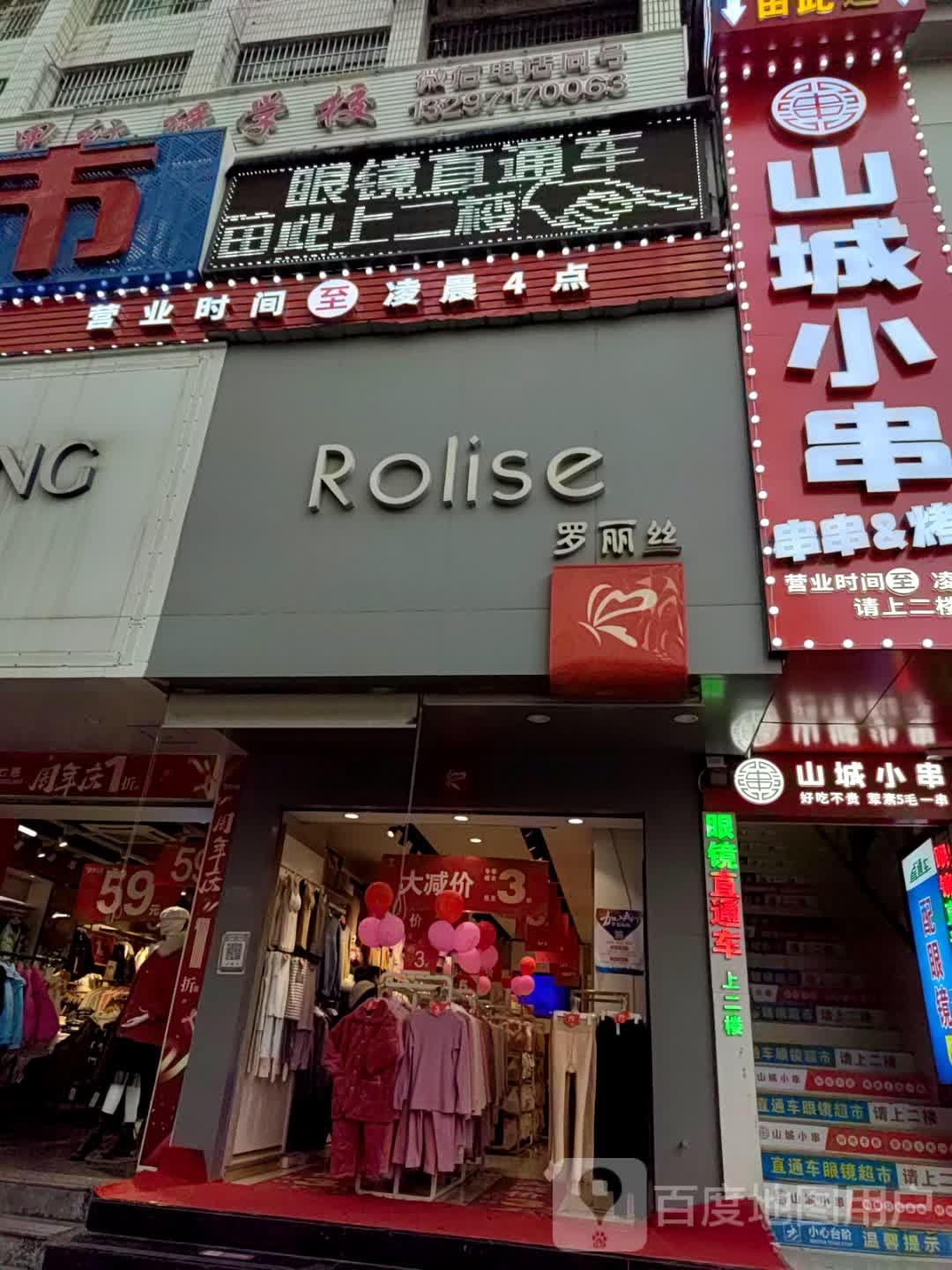 直达车眼镜店超市(五堰店)