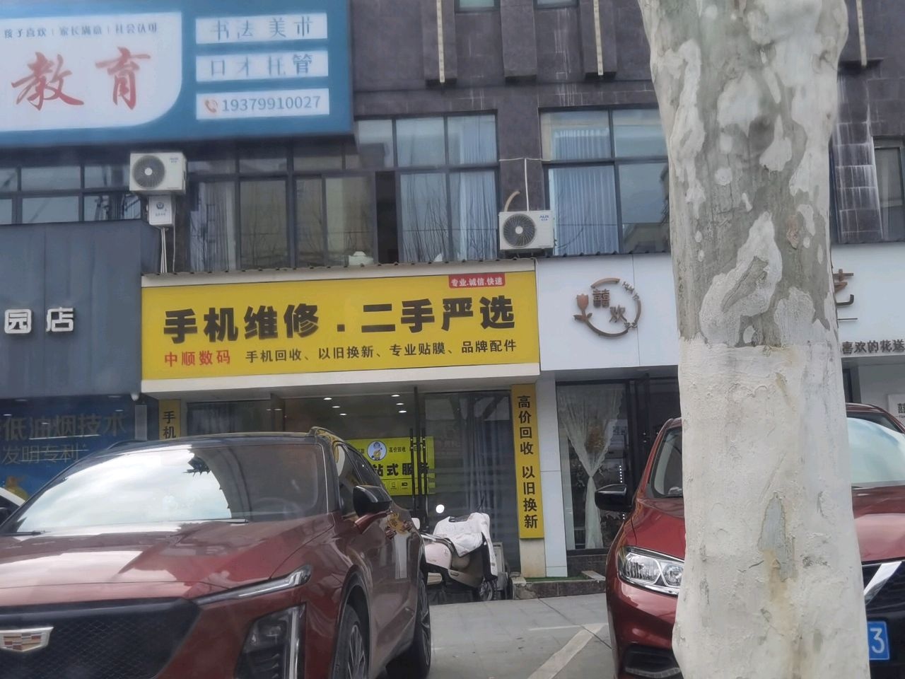 中顺数码手机维修(世纪花园店)