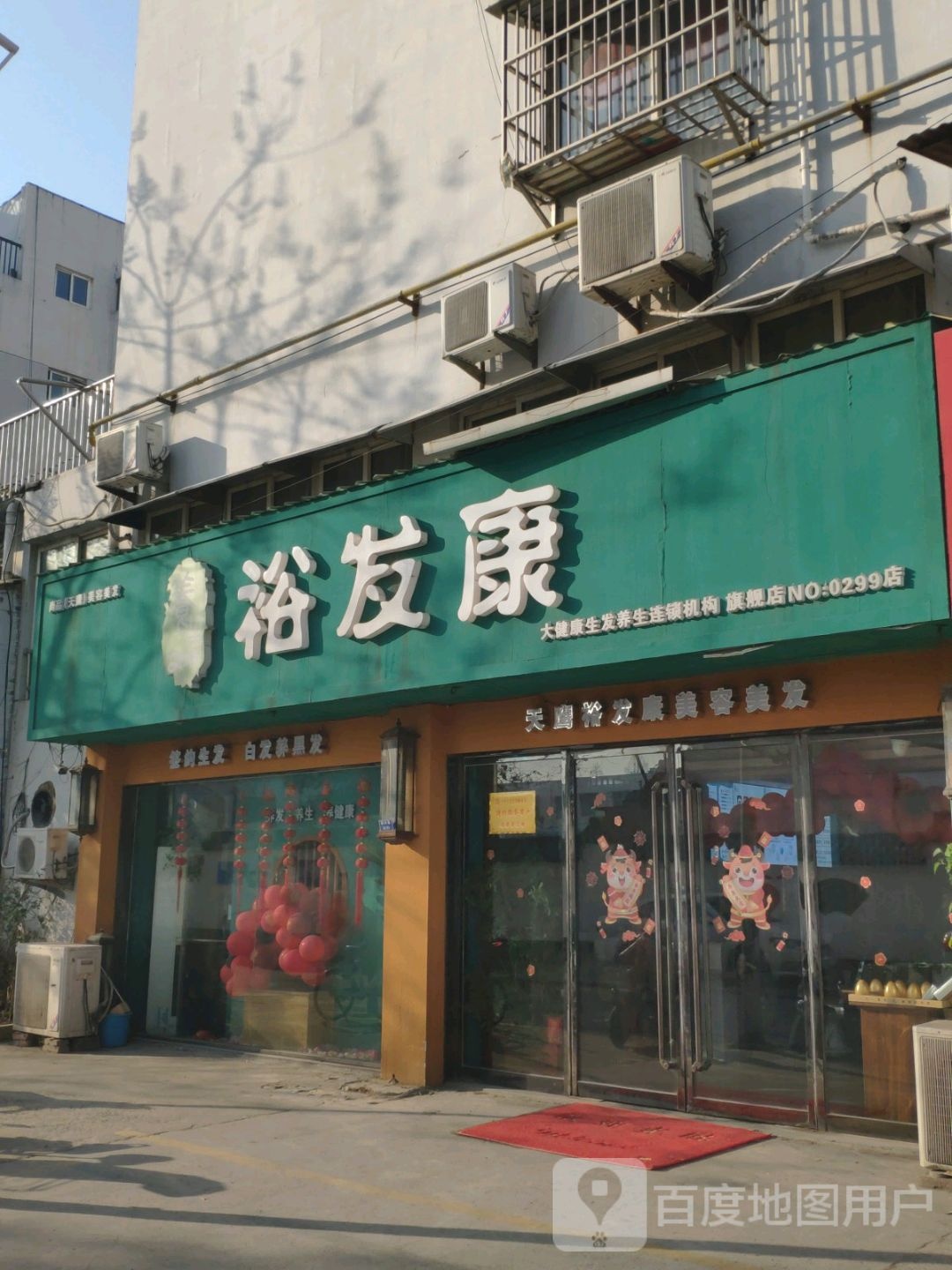 御发康(人民路店)