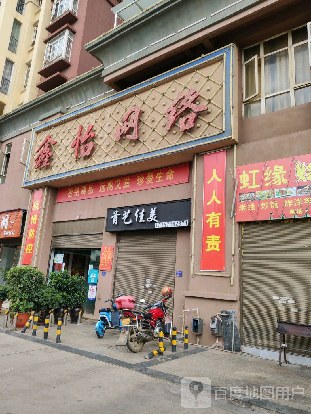 鑫怡网络(鑫御华都店)