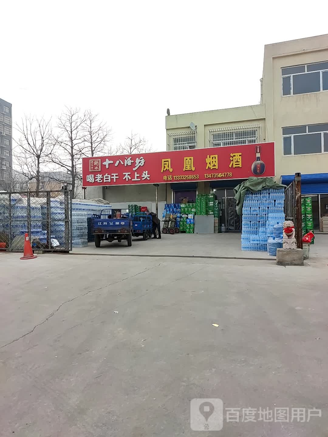 凤凰烟酒