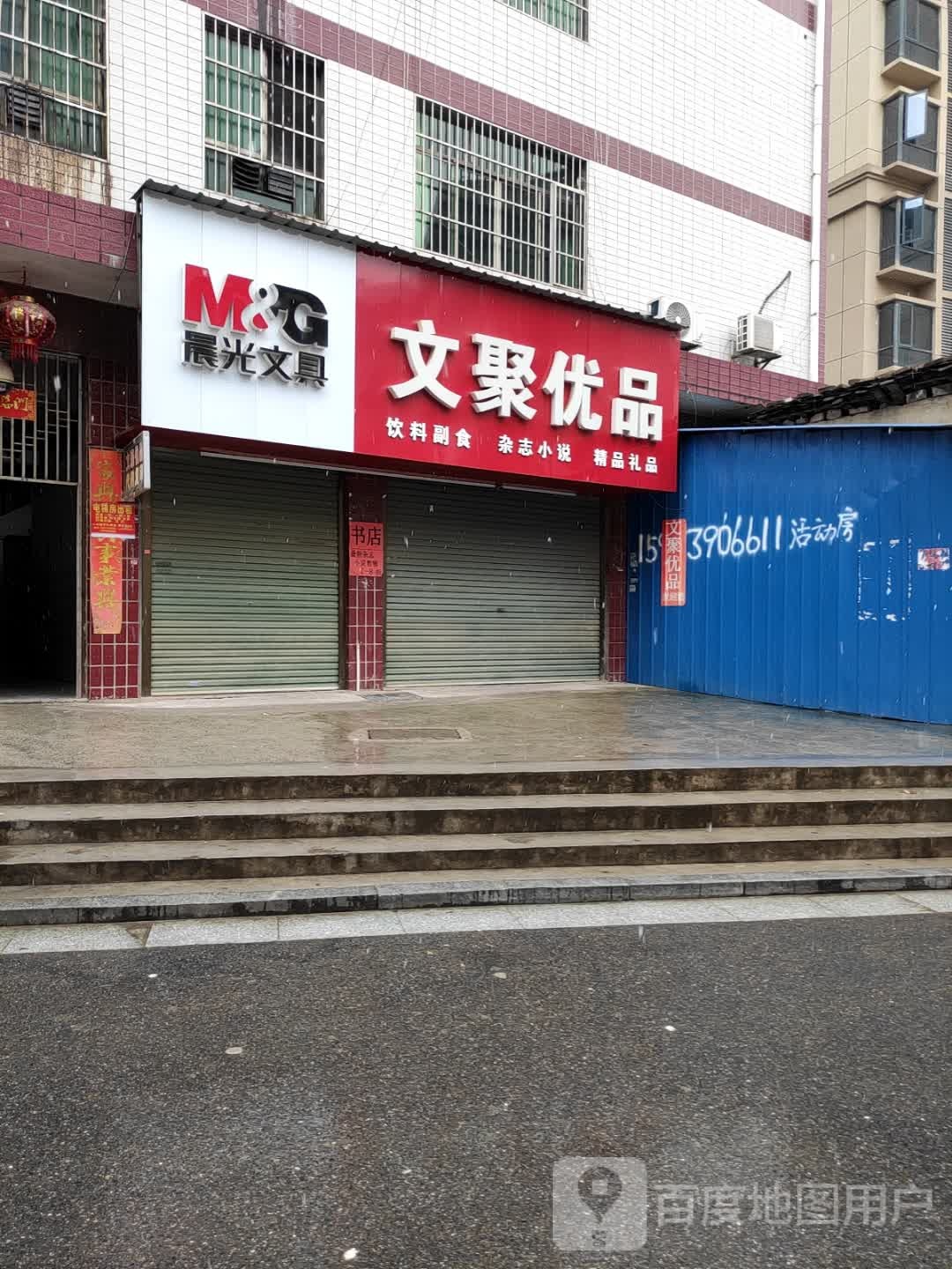 优品文具店