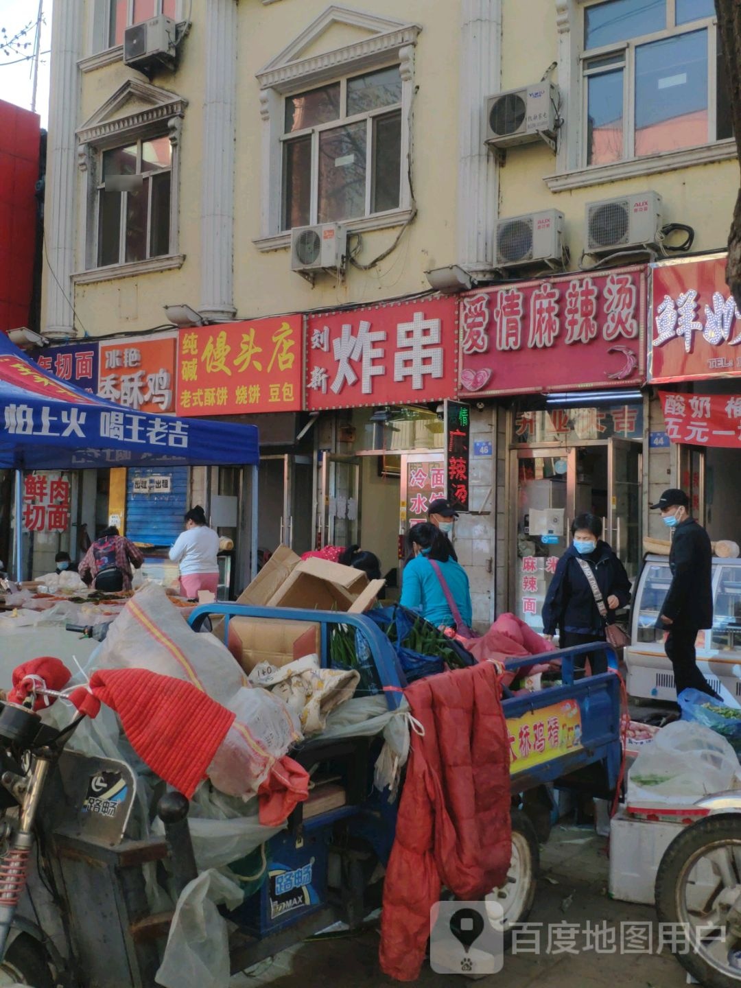 爱情麻辣烫(西兴路店)