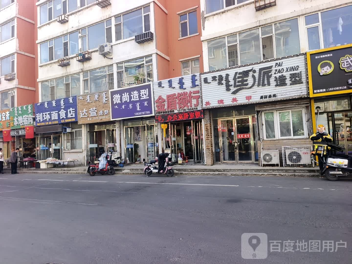 佳派造型(鑫宇祥和苑店)