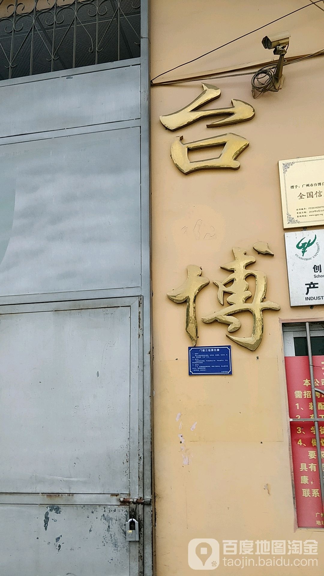 台博