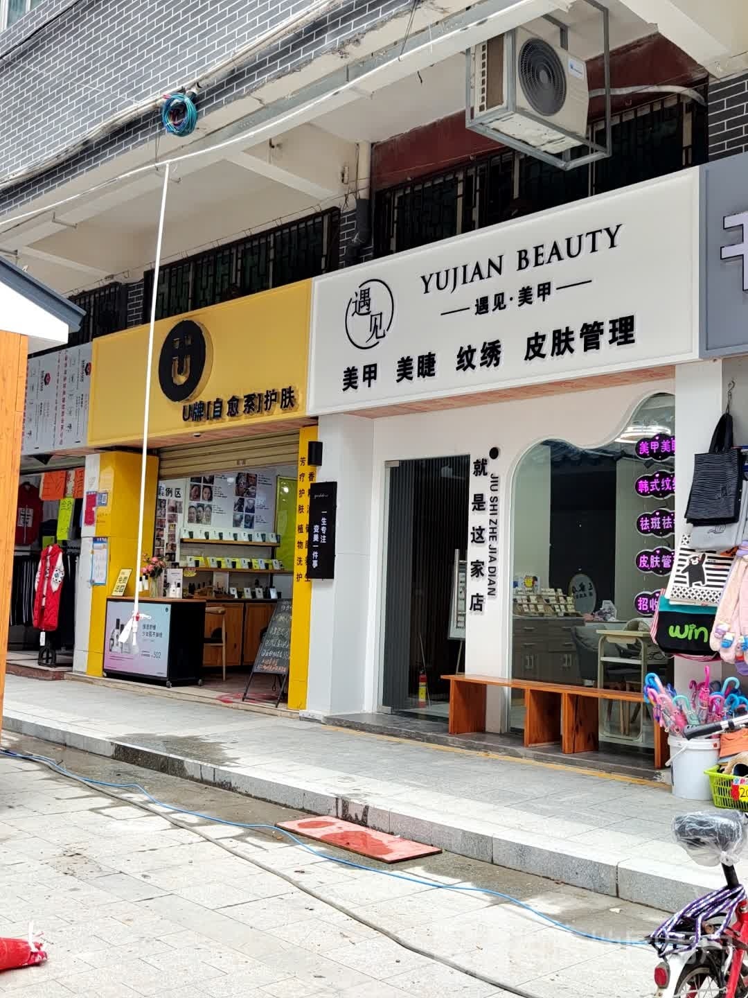 艺索美美容店