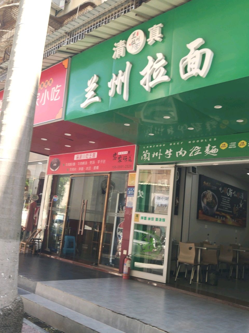 清真兰州拉面(集源路店)