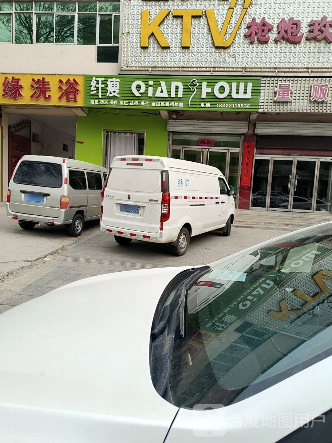 纤瘦