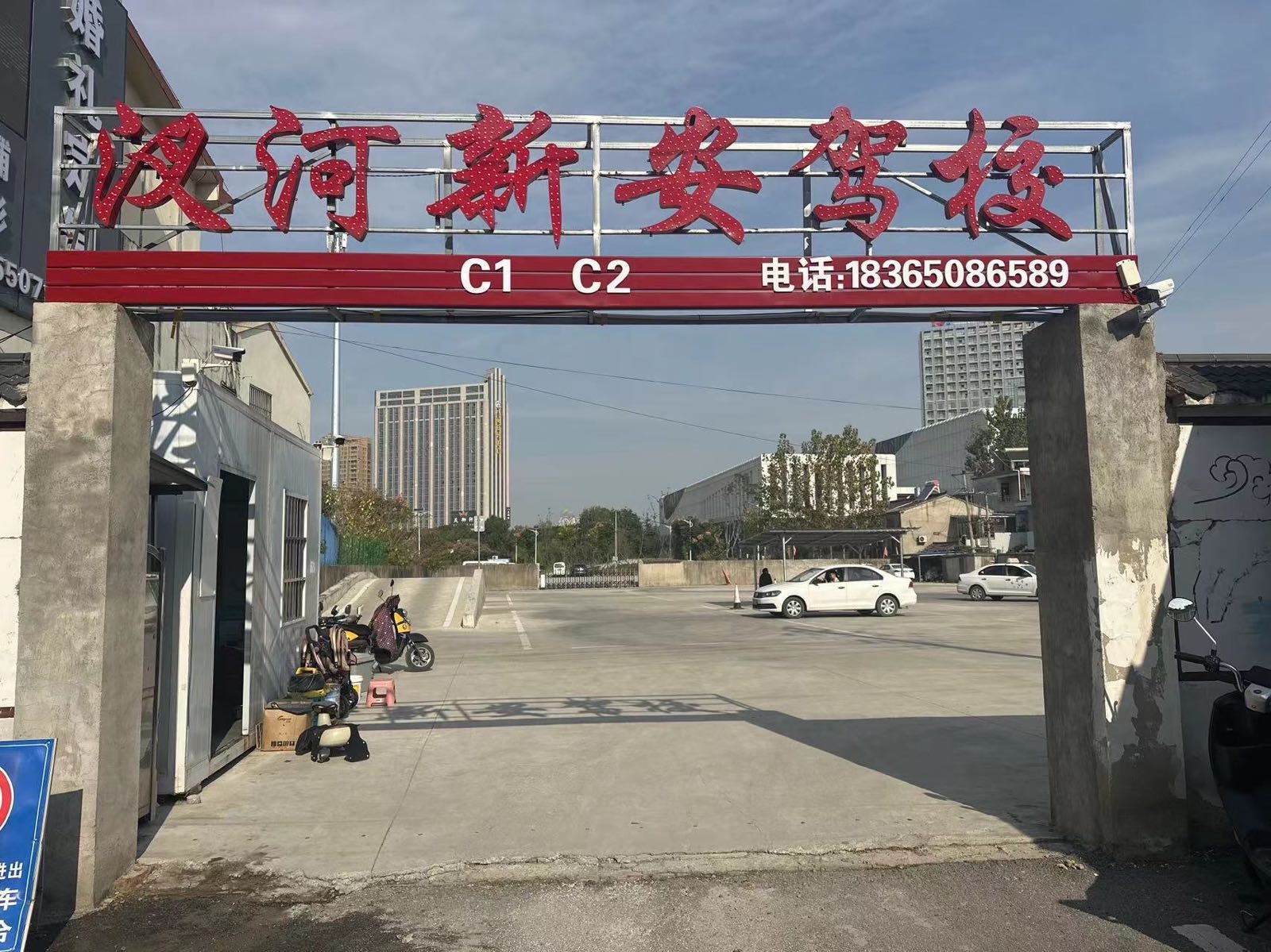 汊河新安驾校报名处