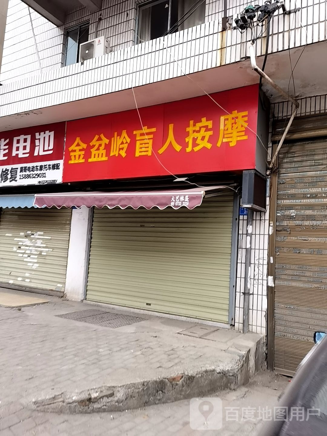 金盒岭盲人按摩