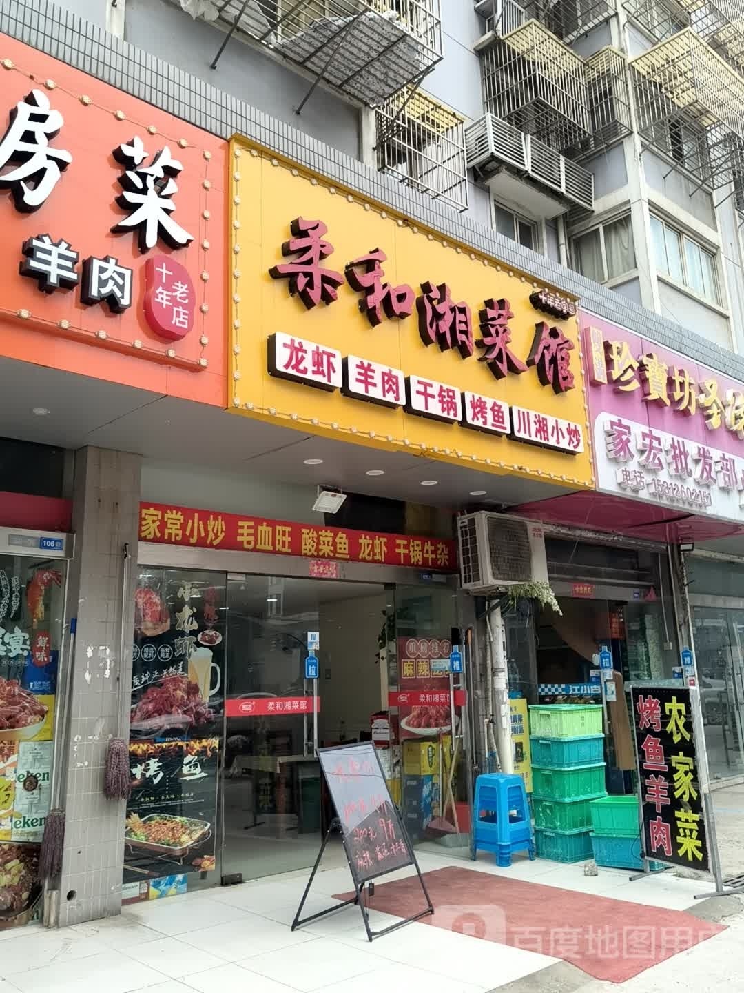 柔和湘菜馆(永兴花苑东区店)
