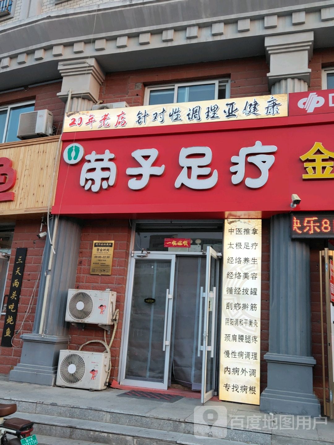 荣士养生