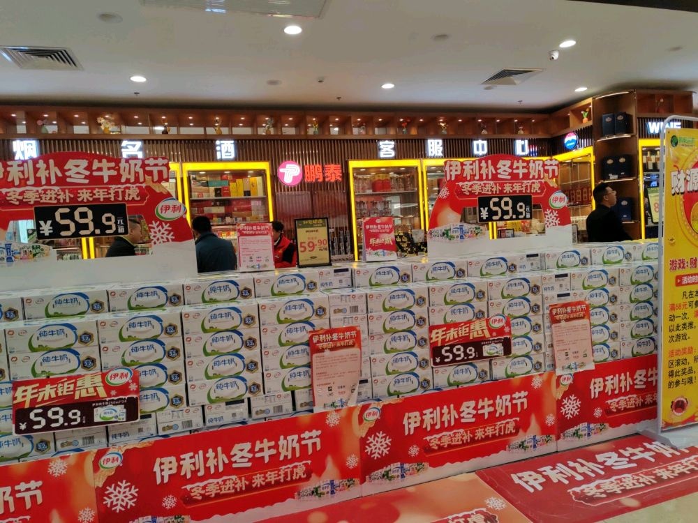 鹏泰精品超市(九颂购物公园店)