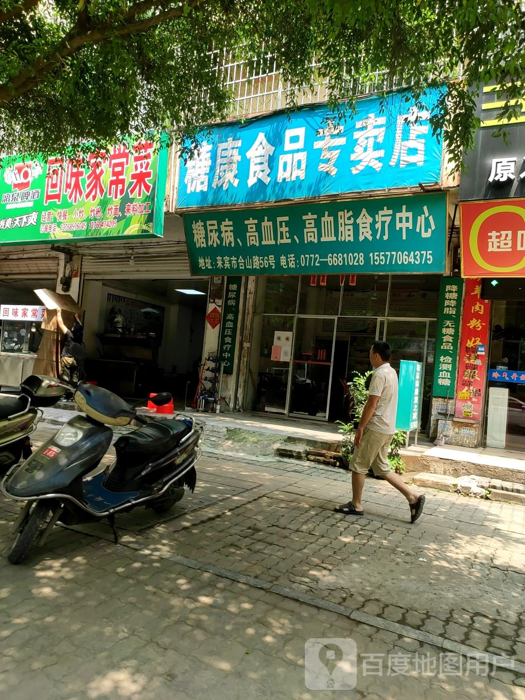 回伟家常菜(合山路店)
