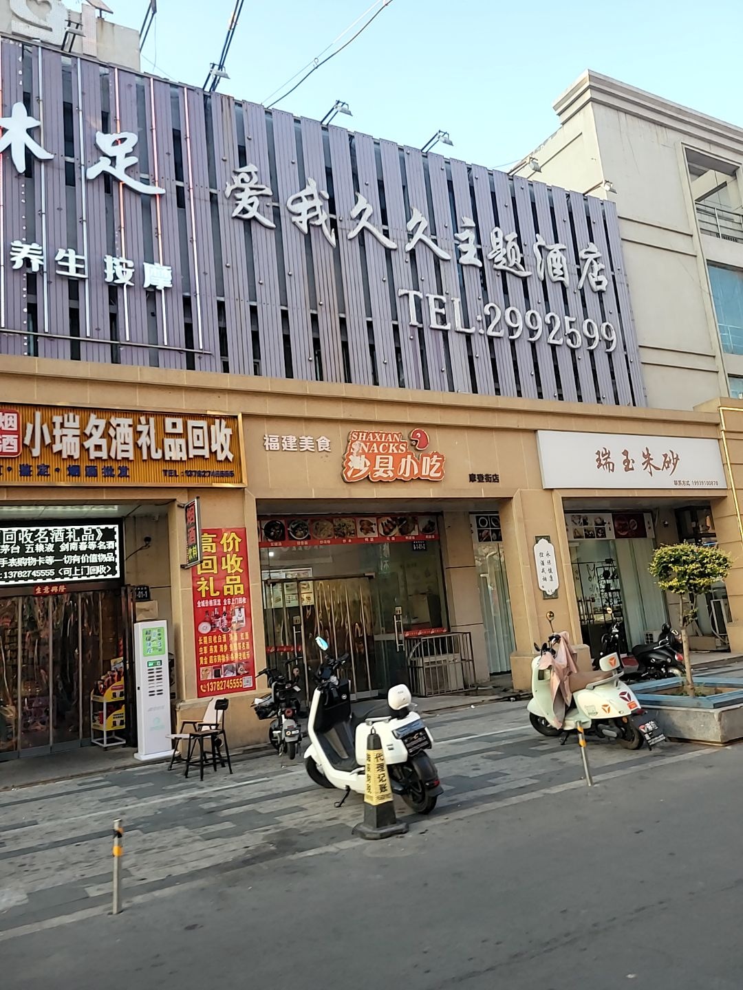 小瑞名酒礼品回收(中海摩登商业街店)