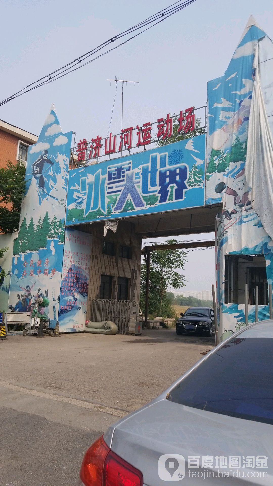 冰雪世界界