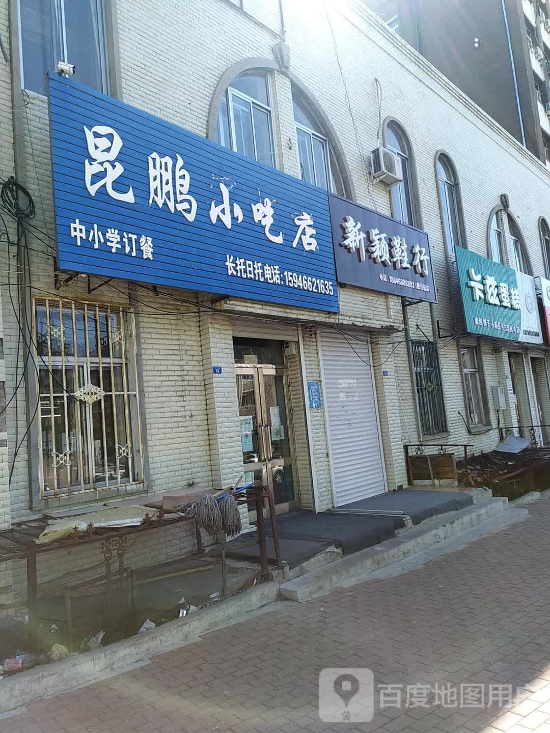 昆鹏小迟店