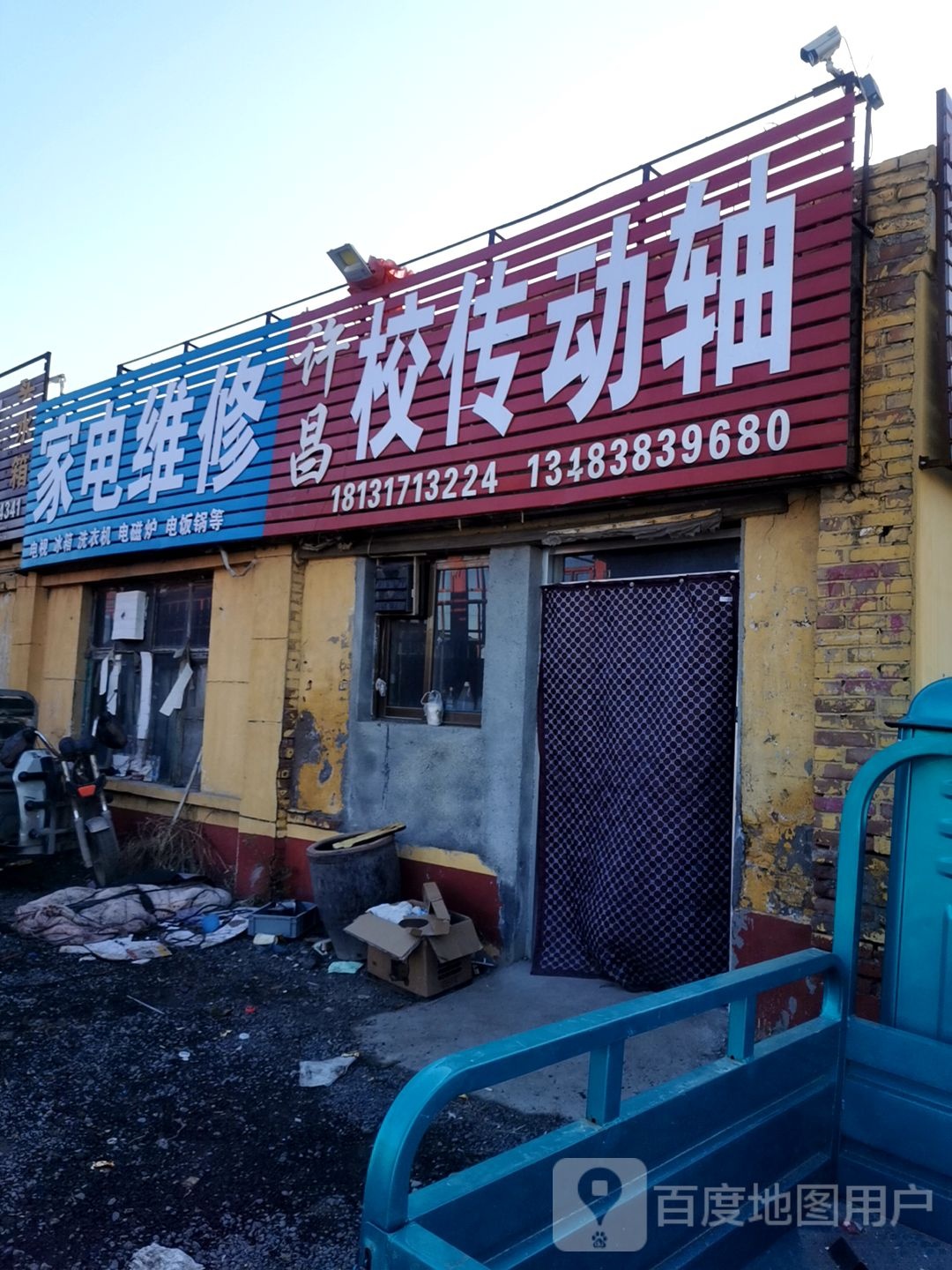家电维修