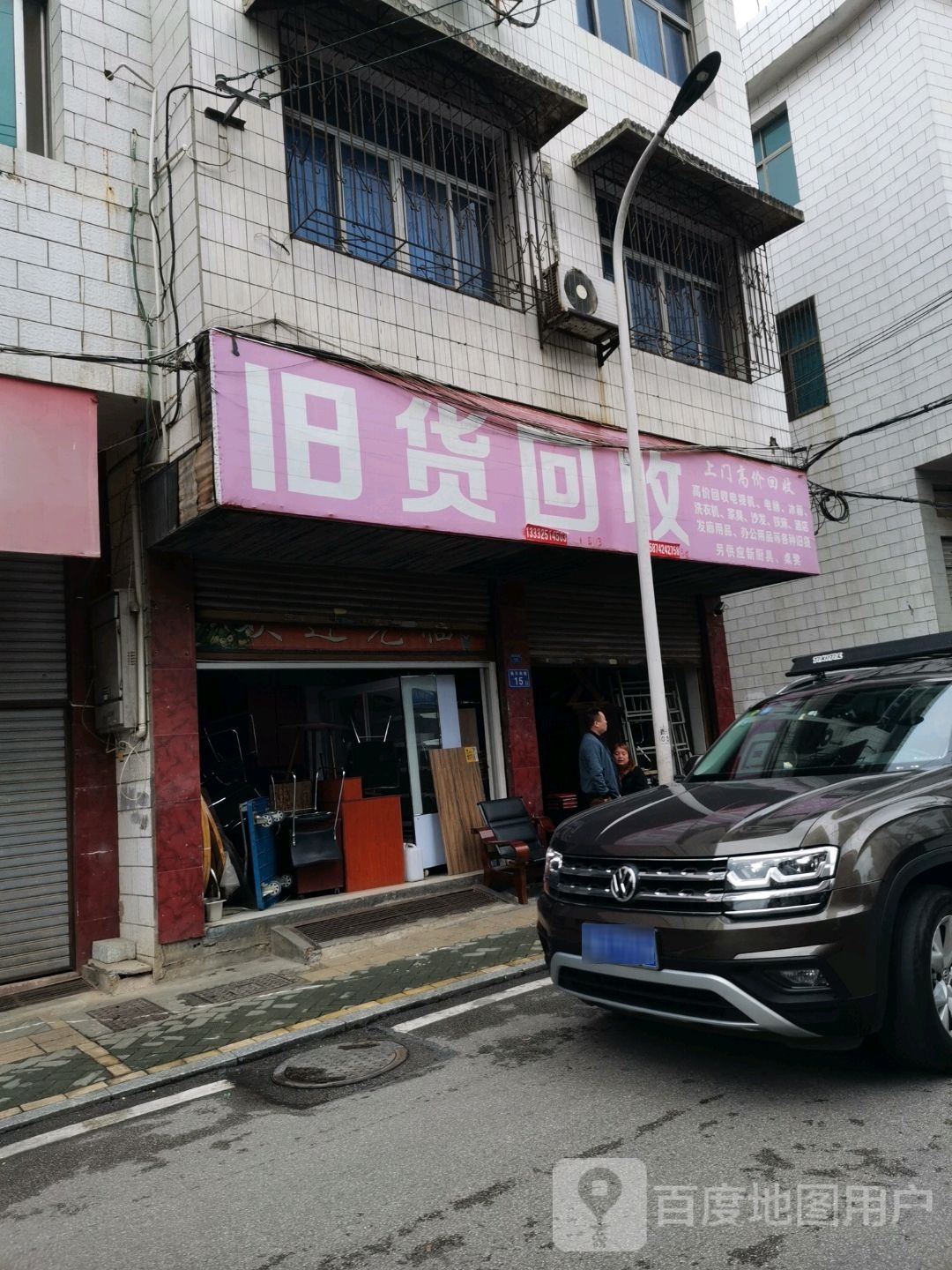旧物回收