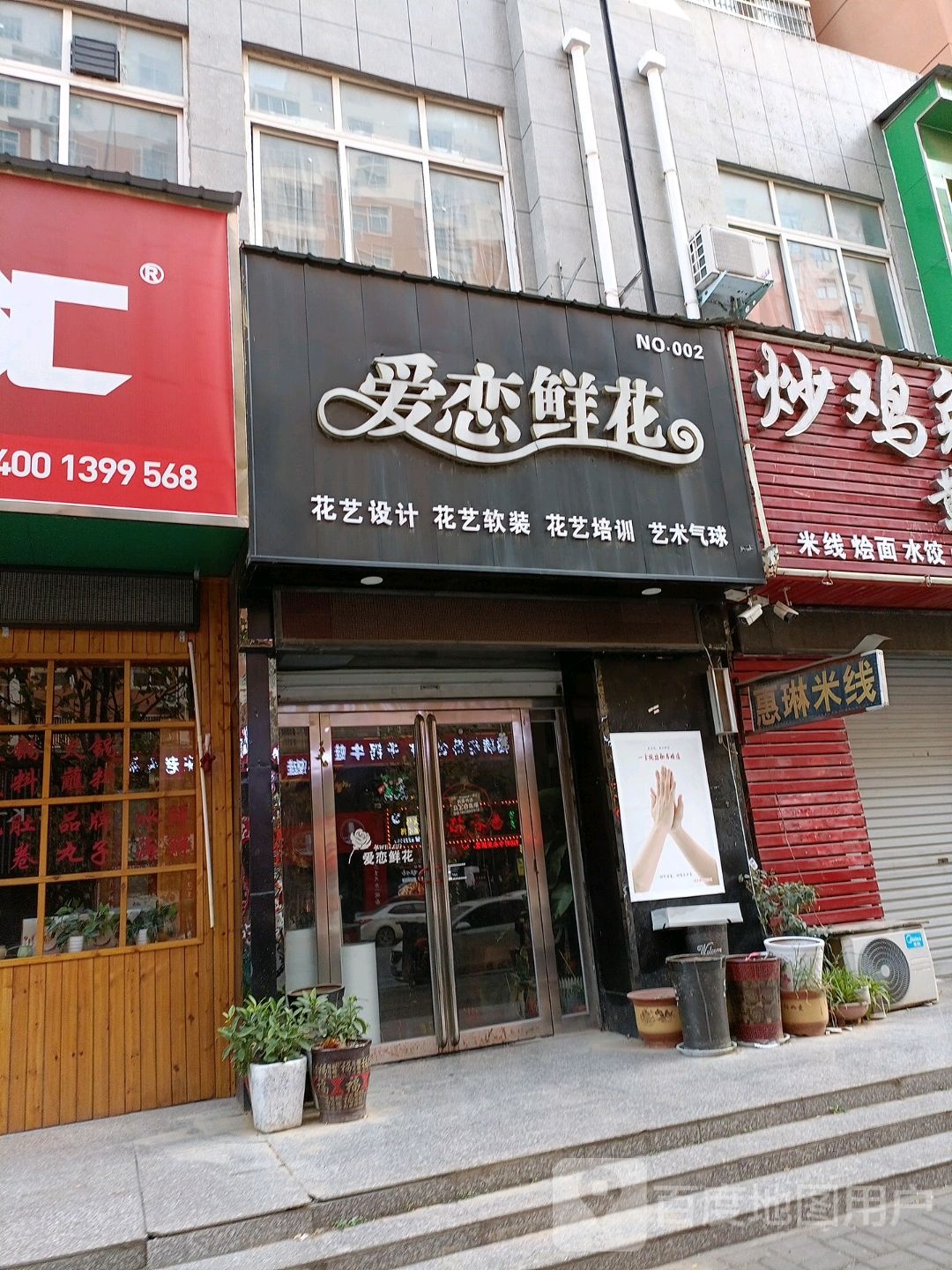 西平县爱恋鲜花(柏城大道店)