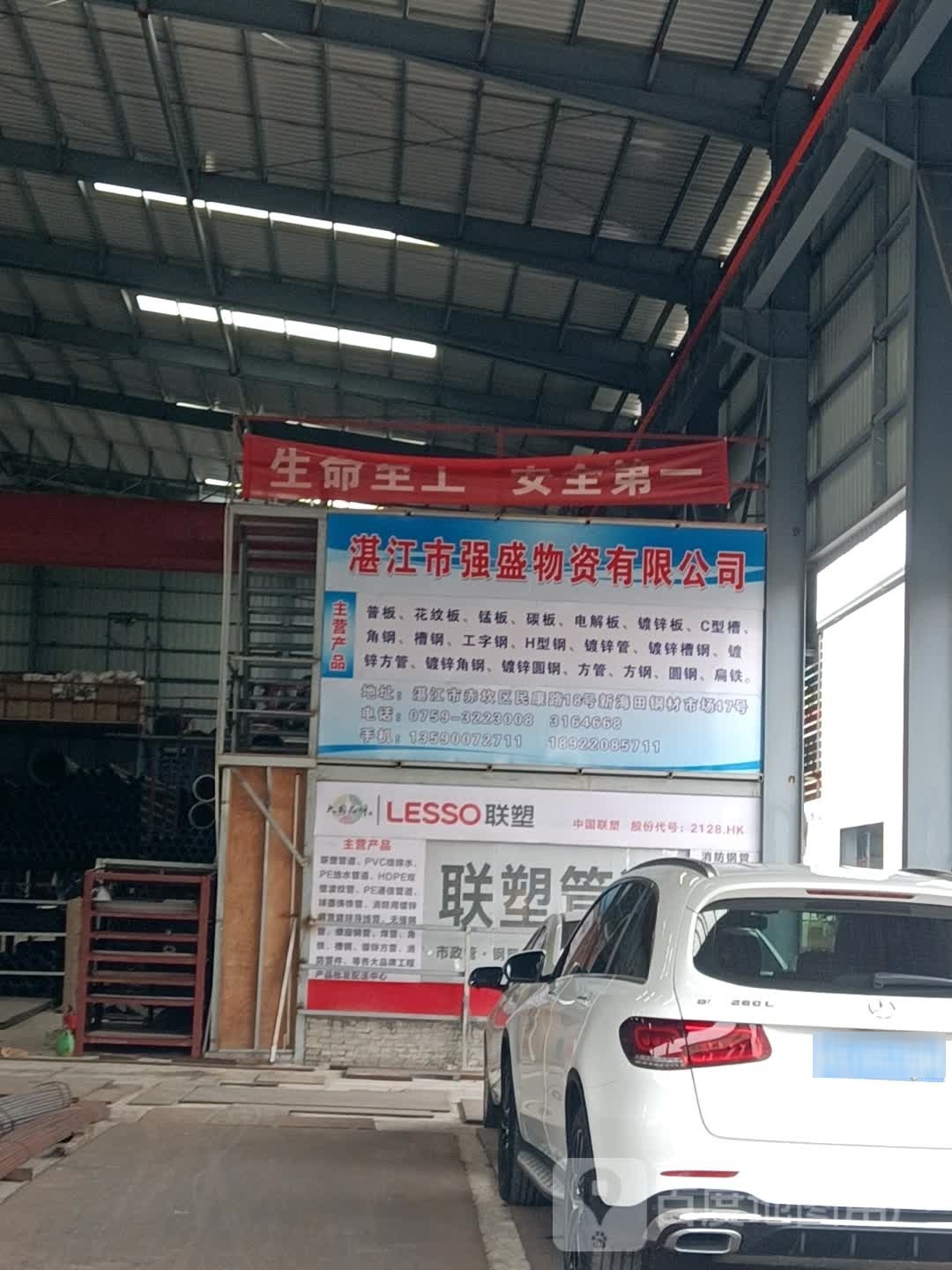 湛江市强盛物资有限公司