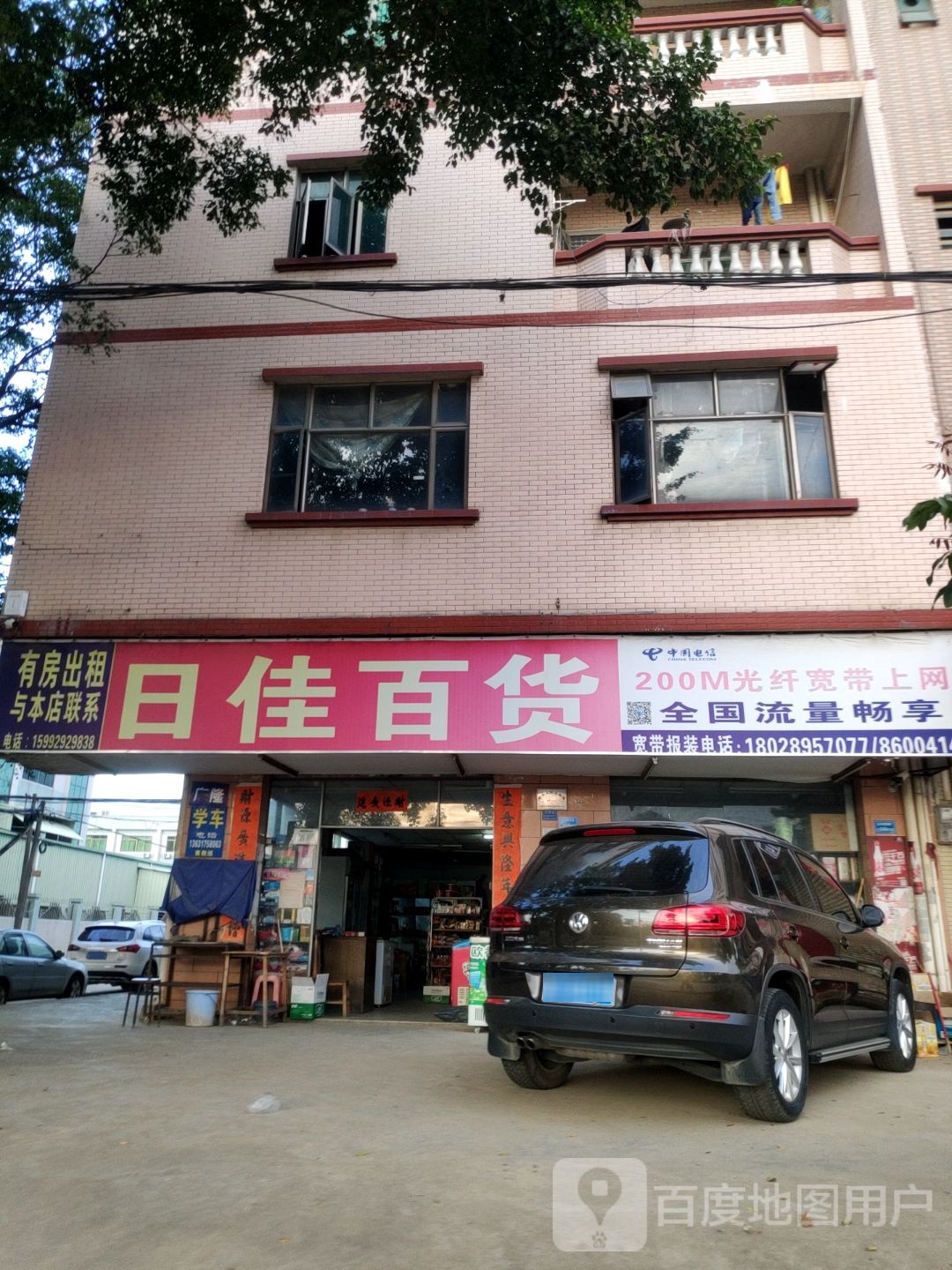 日佳百货(湖光路店)