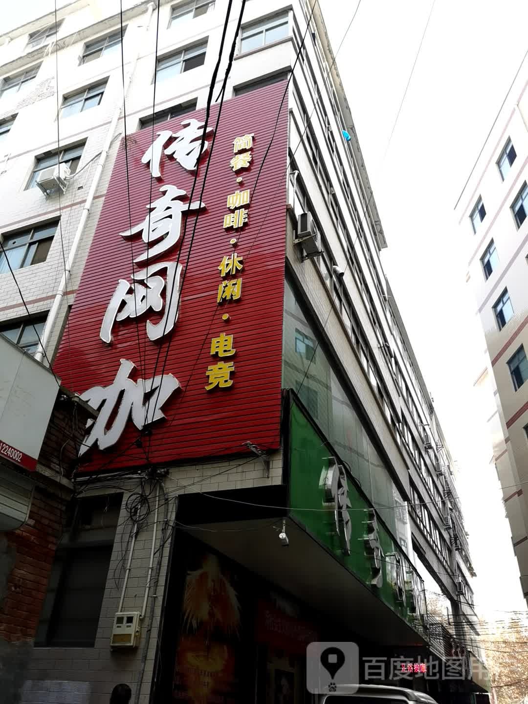 传奇网吧(靖华西路店)