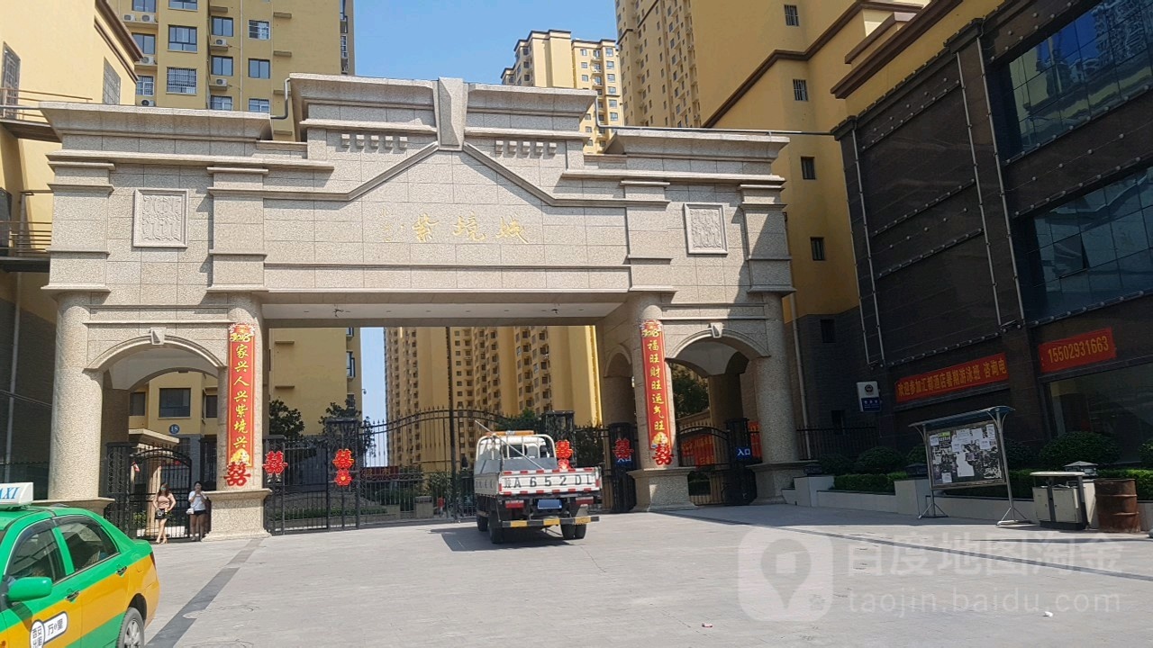 紫境城
