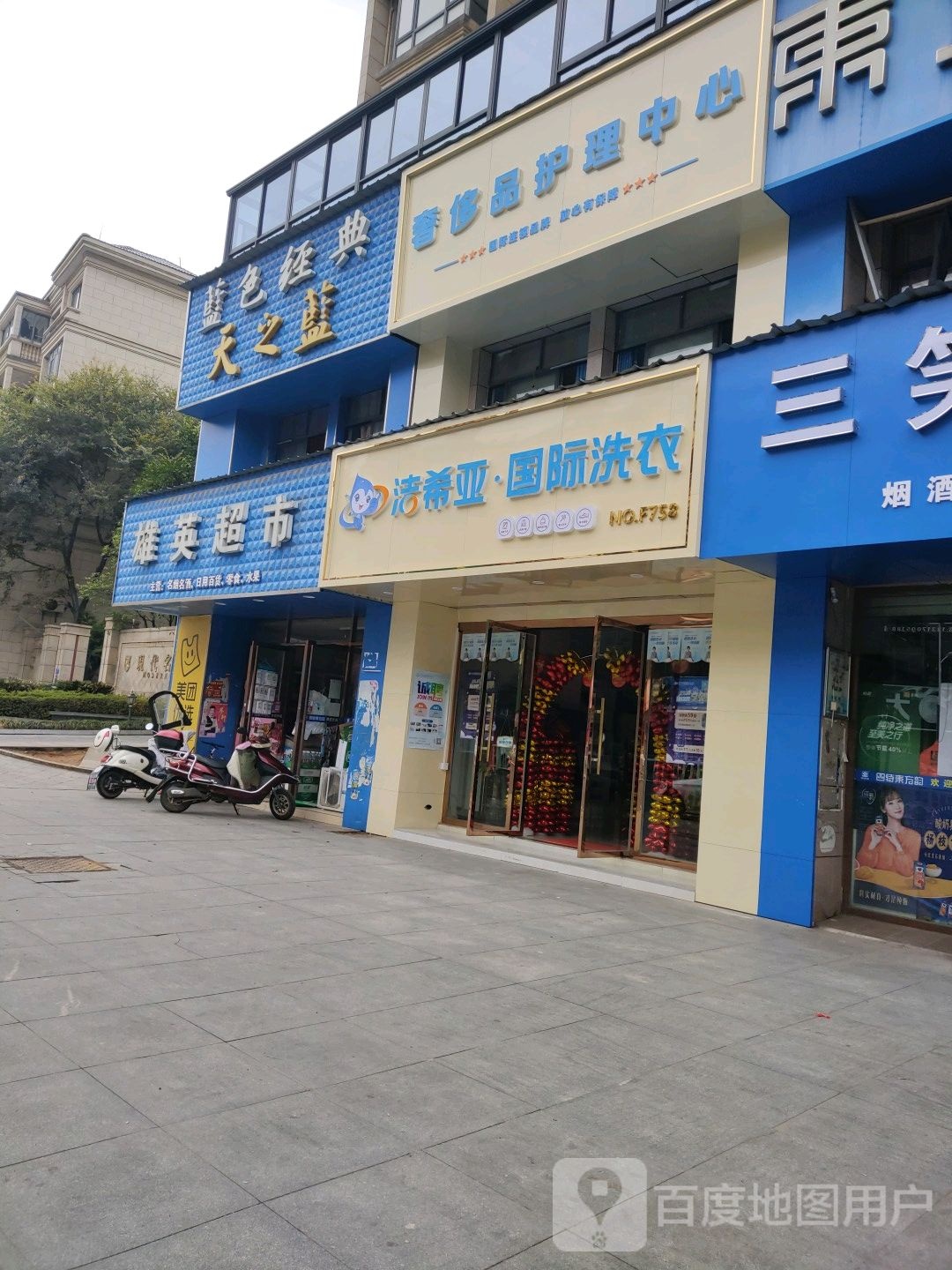 熊英超市(现代名门店)