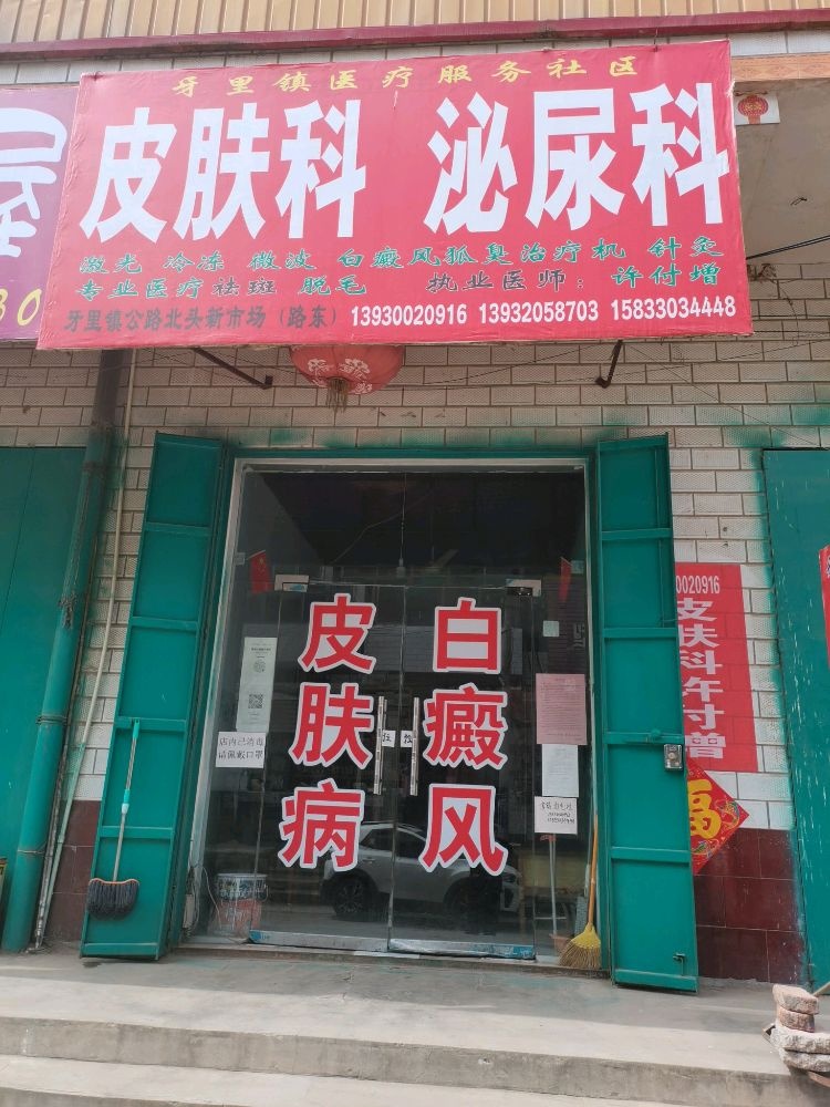 牙里镇医疗服务社区