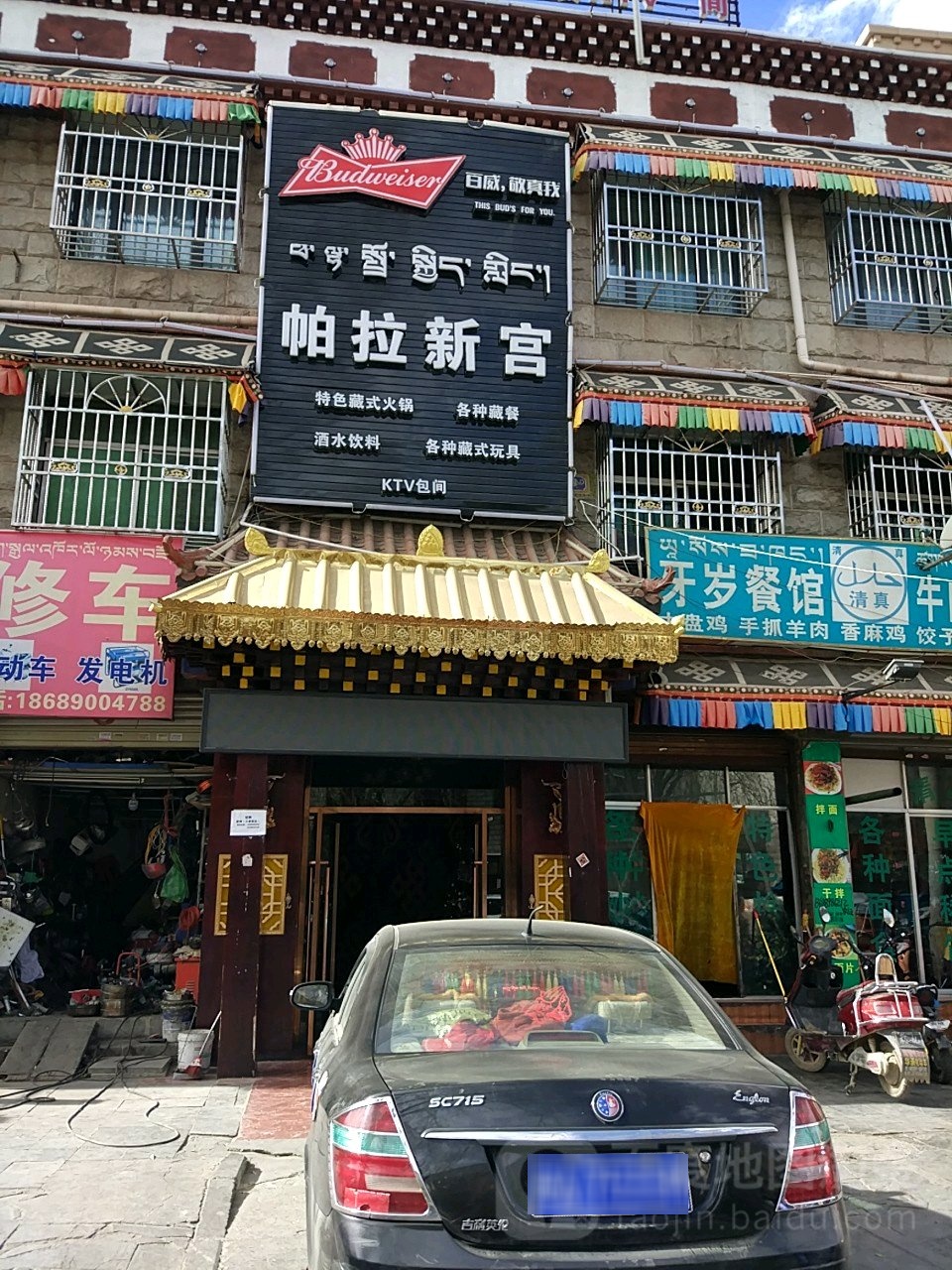 帕拉新宫藏餐馆