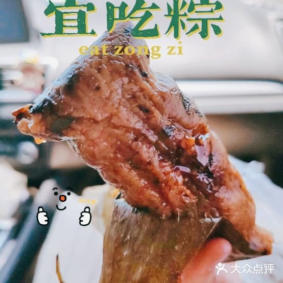 阿胖粽子(吴山店)