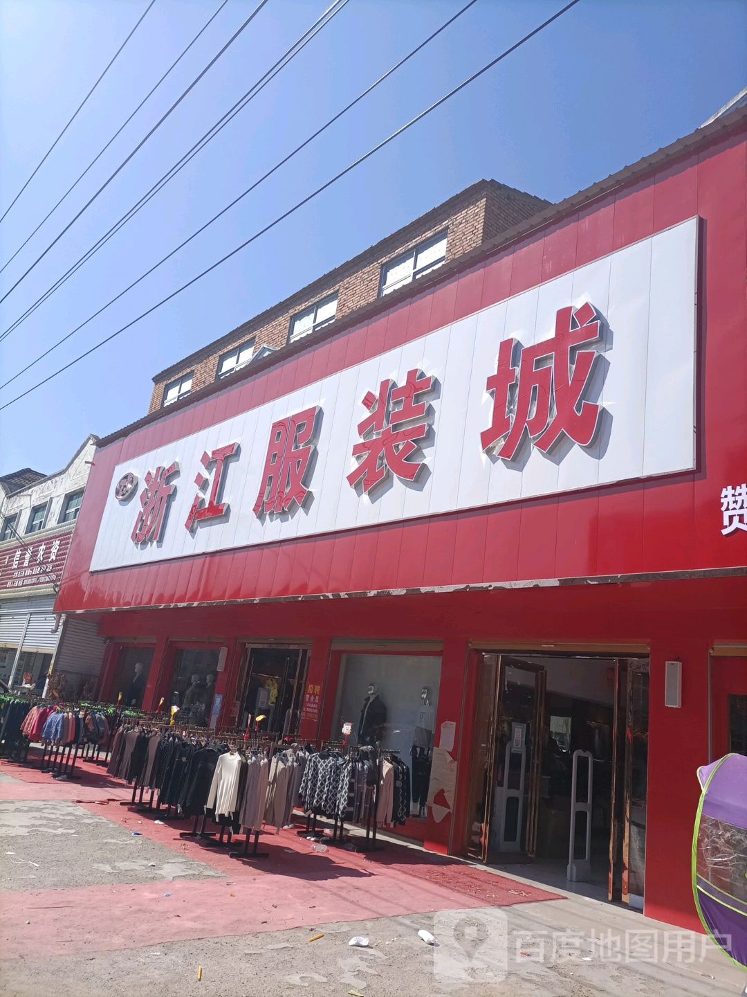 永城市酂城镇浙江服装城(酂城店)